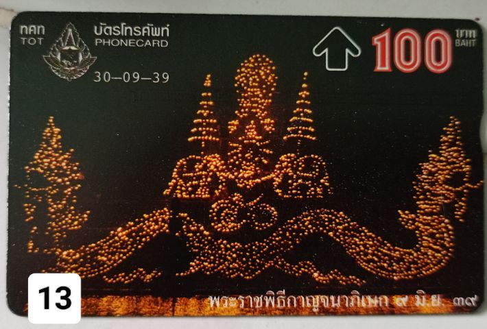 บัตรโทรศัพท์แบบพลาสติก ของสะสม รูปที่ 13