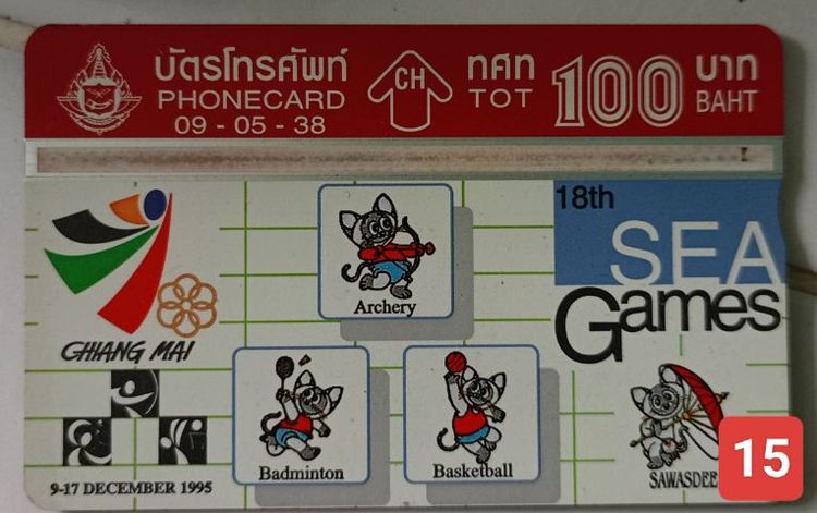 บัตรโทรศัพท์แบบพลาสติก ของสะสม รูปที่ 15