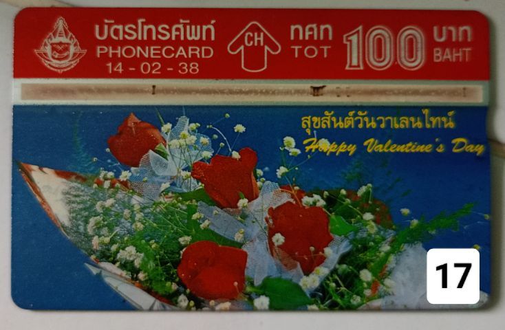 บัตรโทรศัพท์แบบพลาสติก ของสะสม รูปที่ 16