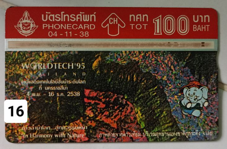 บัตรโทรศัพท์แบบพลาสติก ของสะสม รูปที่ 17