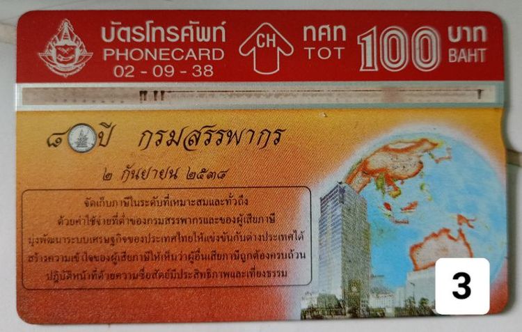 บัตรโทรศัพท์แบบพลาสติก ของสะสม รูปที่ 3