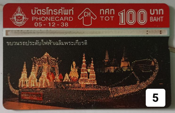 บัตรโทรศัพท์แบบพลาสติก ของสะสม รูปที่ 5