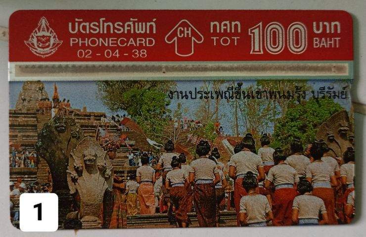 บัตรโทรศัพท์แบบพลาสติก ของสะสม