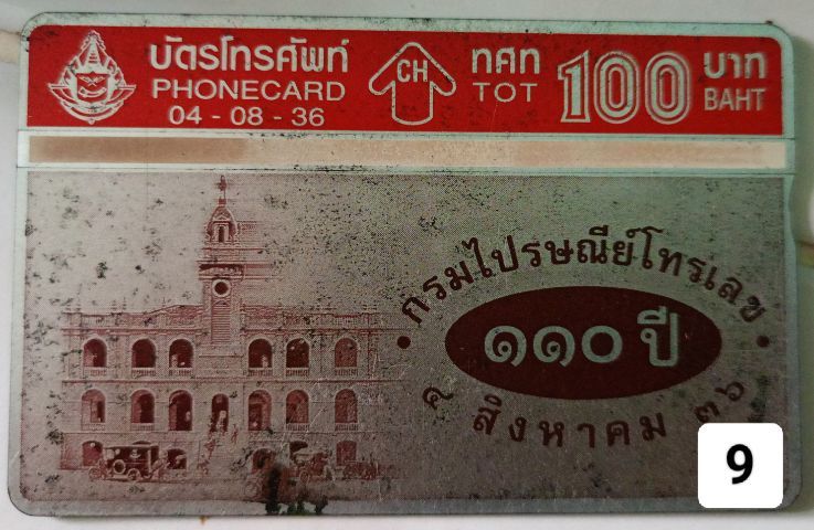 บัตรโทรศัพท์แบบพลาสติก ของสะสม รูปที่ 10