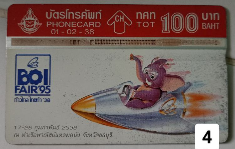 บัตรโทรศัพท์แบบพลาสติก ของสะสม รูปที่ 2