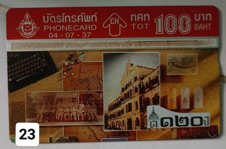 บัตรโทรศัพท์ มือ2 งานสะสม รูปที่ 5