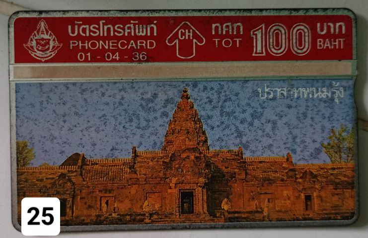 บัตรโทรศัพท์ มือ2 งานสะสม รูปที่ 7