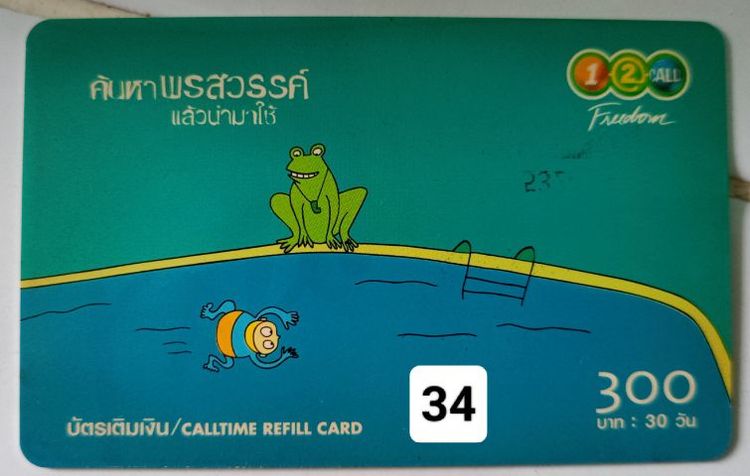 บัตรโทรศัพท์ มือ2 งานสะสม รูปที่ 16