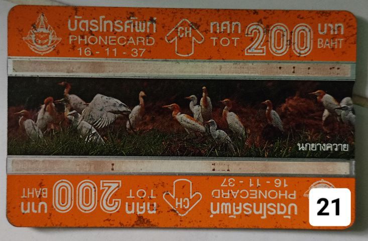บัตรโทรศัพท์ มือ2 งานสะสม รูปที่ 4