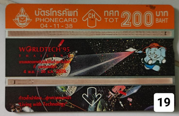 บัตรโทรศัพท์ มือ2 งานสะสม รูปที่ 3