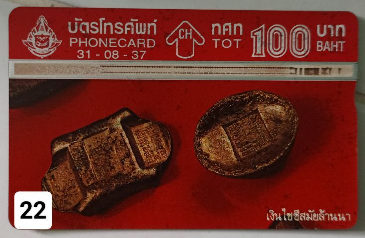 บัตรโทรศัพท์ มือ2 งานสะสม