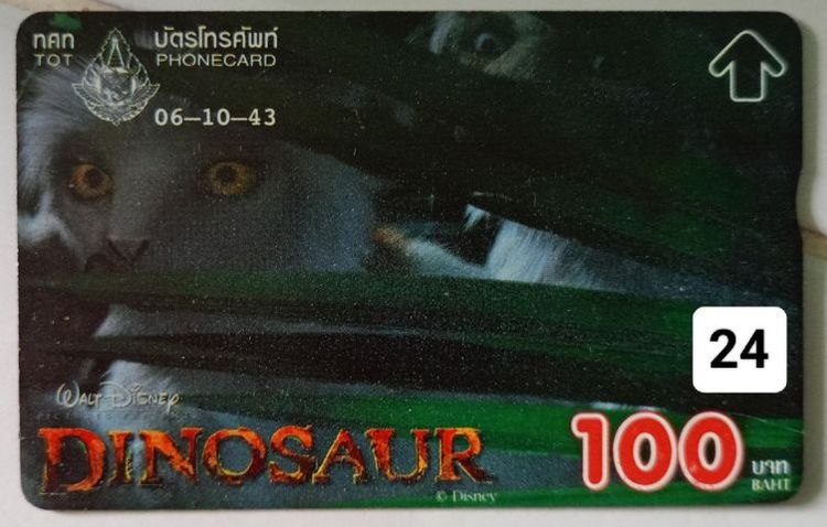 บัตรโทรศัพท์ มือ2 งานสะสม รูปที่ 8