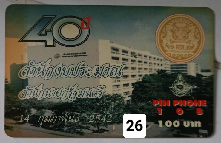 บัตรโทรศัพท์ มือ2 งานสะสม รูปที่ 6