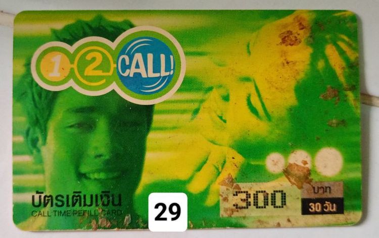 บัตรโทรศัพท์ มือ2 งานสะสม รูปที่ 10
