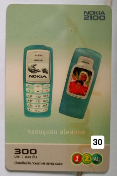 บัตรโทรศัพท์ มือ2 งานสะสม รูปที่ 12