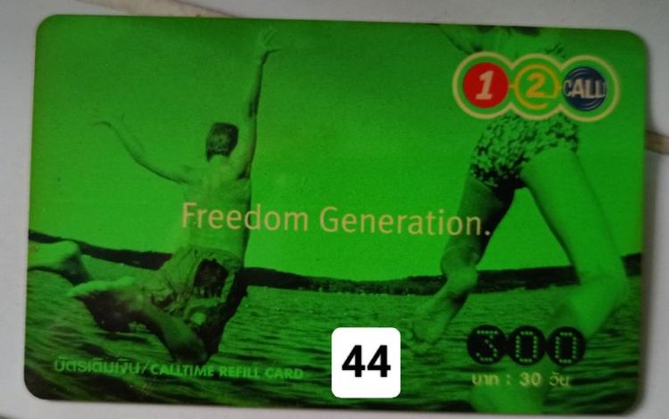 บัตรโทรศัพท์พลาสติก มือ2 งานสะสม (3) รูปที่ 8