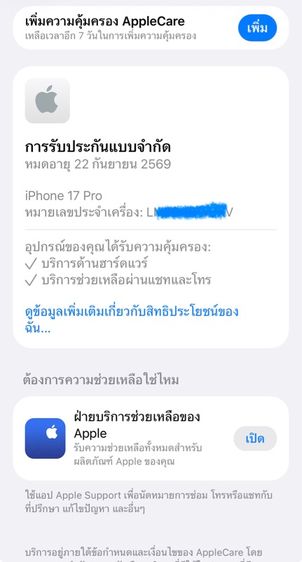 iPhone 17 pro 256 gb cosmic orange ครบกล่อง รูปที่ 13