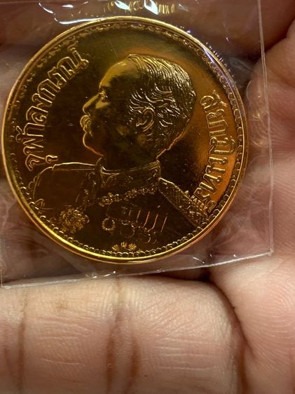 เหรียญรัชกาลที่ห้าหลังช้างสามเศียร รูปที่ 5