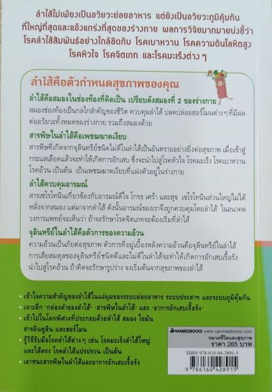 ลำไส้ดี ชีวียืนยาว รูปที่ 2