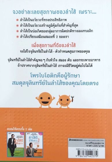 ลำไส้ดี ชีวียืนยาว 2