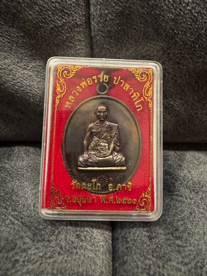 พระเครื่อง