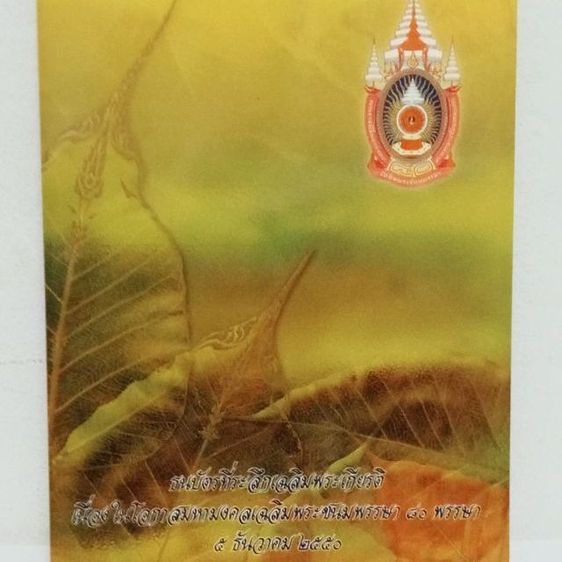 ธนบัตรท ร.9 ที่ระลึก 80 พรรษา รูปที่ 3