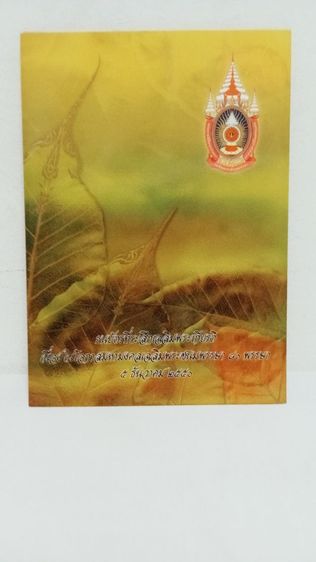 ธนบัตรท ร.9 ที่ระลึก 80 พรรษา รูปที่ 10