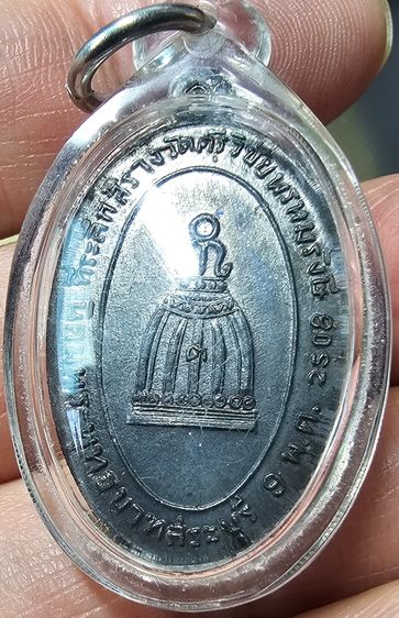 เหรียญสมเด็จพระพุฒาจารย์ โต ที่ระลึกสร้างวัดศรีวิชัยพรหมรังษี ปี 2508 รูปที่ 6