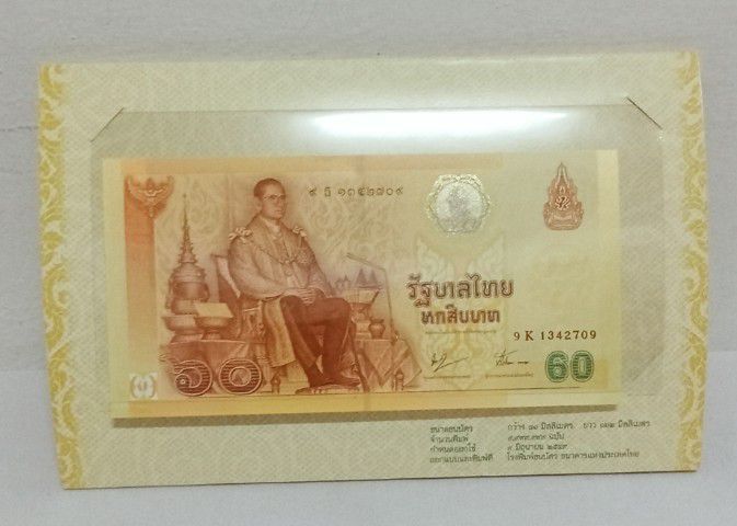 ธนบัตร ร.9 ครองราช 60 ปึ (2ฉบับ) รูปที่ 2