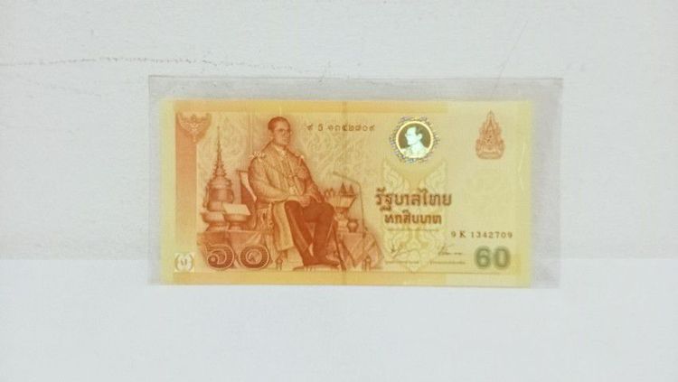 ธนบัตร ร.9 ครองราช 60 ปึ (2ฉบับ) รูปที่ 3