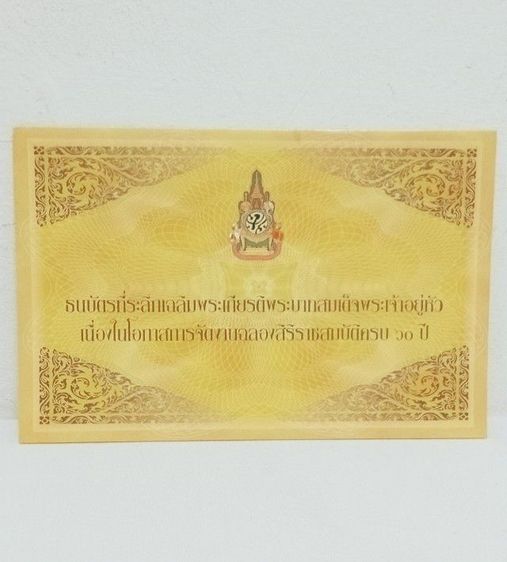 ธนบัตร ร.9 ครองราช 60 ปึ (2ฉบับ)