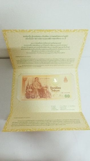 ธนบัตร ร.9 ครองราช 60 ปึ (2ฉบับ) รูปที่ 8