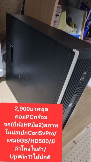 🖥💸ขายด่วน‼️ปล่อยคอมพิวเตอร์✅️ราคาเริ่มต้น980บาท รูปที่ 8