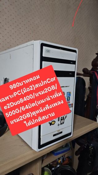 🖥💸ขายด่วน‼️ปล่อยคอมพิวเตอร์✅️ราคาเริ่มต้น980บาท รูปที่ 9