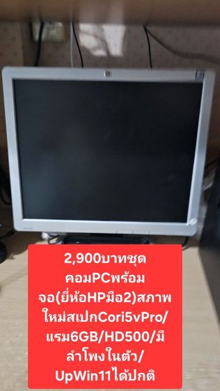 🖥💸ขายด่วน‼️ปล่อยคอมพิวเตอร์✅️ราคาเริ่มต้น980บาท รูปที่ 6