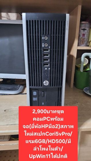 🖥💸ขายด่วน‼️ปล่อยคอมพิวเตอร์✅️ราคาเริ่มต้น980บาท รูปที่ 5