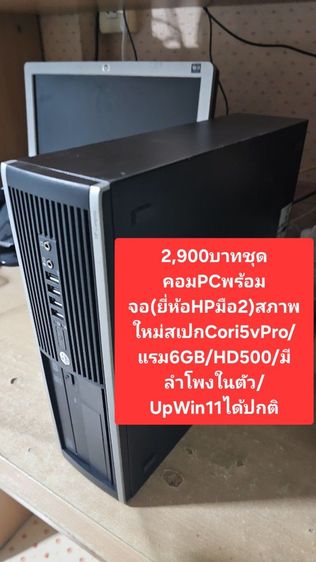 🖥💸ขายด่วน‼️ปล่อยคอมพิวเตอร์✅️ราคาเริ่มต้น980บาท รูปที่ 7