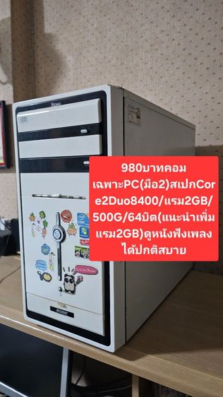 🖥💸ขายด่วน‼️ปล่อยคอมพิวเตอร์✅️ราคาเริ่มต้น980บาท รูปที่ 3