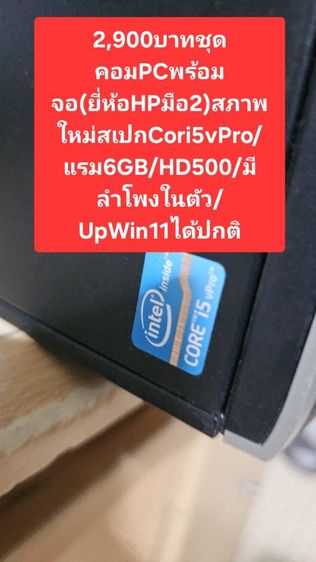 🖥💸ขายด่วน‼️ปล่อยคอมพิวเตอร์✅️ราคาเริ่มต้น980บาท รูปที่ 4