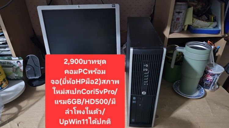 🖥💸ขายด่วน‼️ปล่อยคอมพิวเตอร์✅️ราคาเริ่มต้น980บาท รูปที่ 10