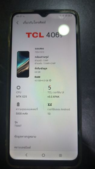 ขายมือถือ มือสอง TCL 406s  ไม่มีสายชาร์ต แถมเคสดำสกรีนลายให้ สภาพสวยไม่ค่อยได้ใช้งาน  มารับสินค้าเองไม่มีปลานทาง รูปที่ 2