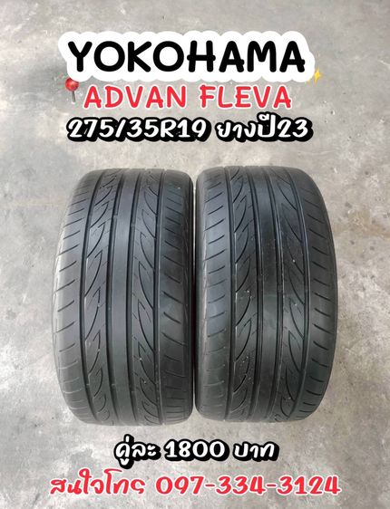 💥💥ยางมือสอง YOKOHAMA ADVAN FLEVA 275-35R19 ยางปี2023