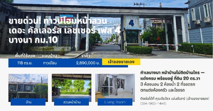 Areeya Property 2013 ตกแต่งครบ ใช่ 🏡 ขายทาวน์โฮมหน้าสวน ทำเลบางนา

เดอะ คัลเลอร์ส เลชเชอร์ บางนา กม.10 (เจ้าของขายเอง) บ้านสภาพดีมาก พร้อมเข้าอยู่ 💬 ติดต่อเจ้าของโดยตรง รูปที่ 4