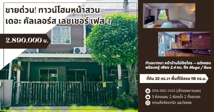 Areeya Property 2013 ตกแต่งครบ ใช่ 🏡 ขายทาวน์โฮมหน้าสวน ทำเลบางนา

เดอะ คัลเลอร์ส เลชเชอร์ บางนา กม.10 (เจ้าของขายเอง) บ้านสภาพดีมาก พร้อมเข้าอยู่ 💬 ติดต่อเจ้าของโดยตรง รูปที่ 2
