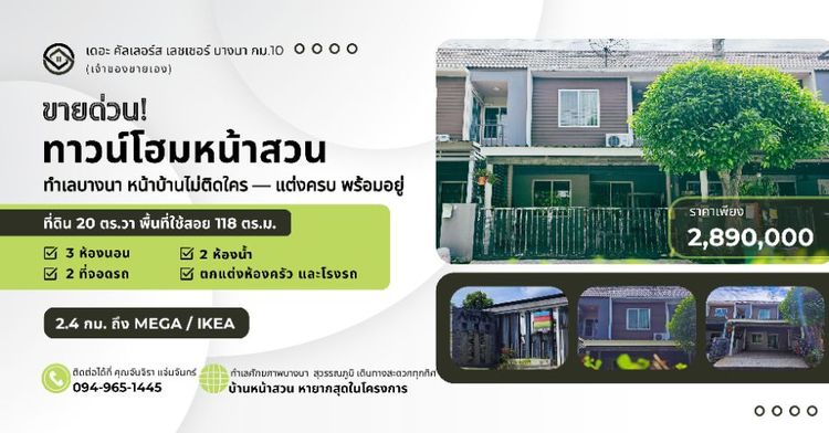 🏡 ขายทาวน์โฮมหน้าสวน ทำเลบางนา

เดอะ คัลเลอร์ส เลชเชอร์ บางนา กม.10 (เจ้าของขายเอง) บ้านสภาพดีมาก พร้อมเข้าอยู่ 💬 ติดต่อเจ้าของโดยตรง