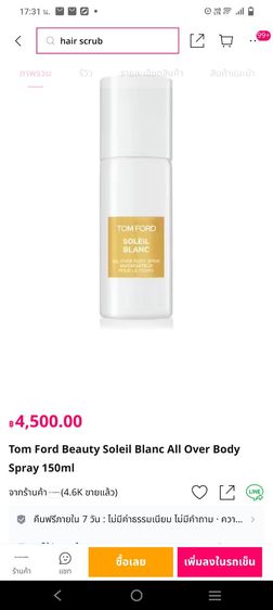 Tom Ford Beauty Soleil Blance All Over Body Spray 150ml. รูปที่ 4