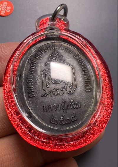 เหรียญป้องอ้อย หลวงปู่เพิ่ม วัดกลางบางแก้ว ปี2517 รูปที่ 4
