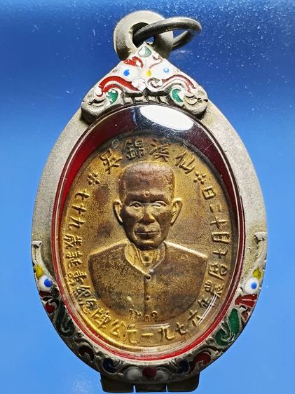 เหรียญแปะโรงสี วัดศาลเจ้า รุ่นแรก จ.ปทุมธานี เหรียญเก็บเก่าวางอยู่บนหิ้งมายาอวนาน สภาพสวยเก่า น่าใชมากครับ