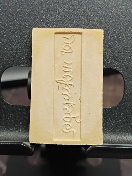 สมเด็จอรหัง หลังลายเซ็นต์ ญสส พิมพ์ใหญ่ ปี 2519 มีเกศาชัดเจน รูปที่ 3