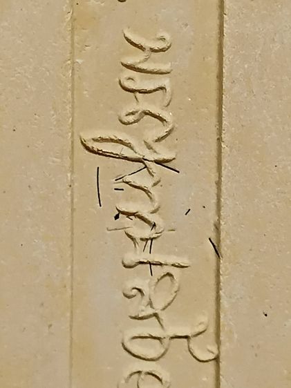 สมเด็จอรหัง หลังลายเซ็นต์ ญสส พิมพ์ใหญ่ ปี 2519 มีเกศาชัดเจน รูปที่ 5